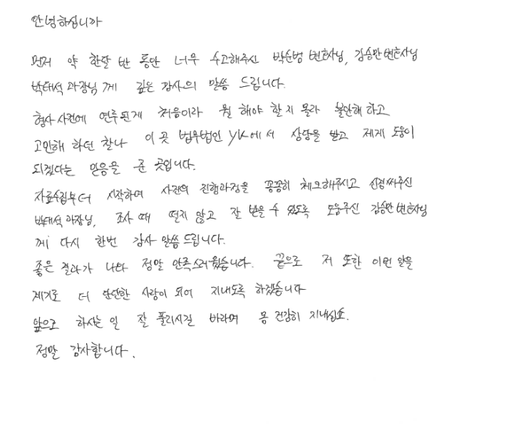 형사 · 성범죄 법무법인 YK는 제게 도움이 되겠냐는 믿음을 준 곳입니다.PNG