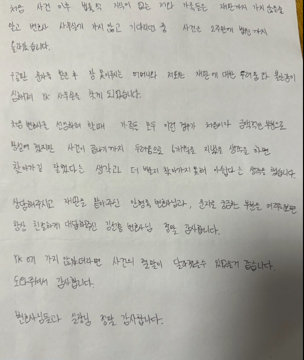 형사 · 기타 형사 · 피고인 YK에 가지 않았더라면 사건의 결말이 달라졌을지도 모릅니다.PNG