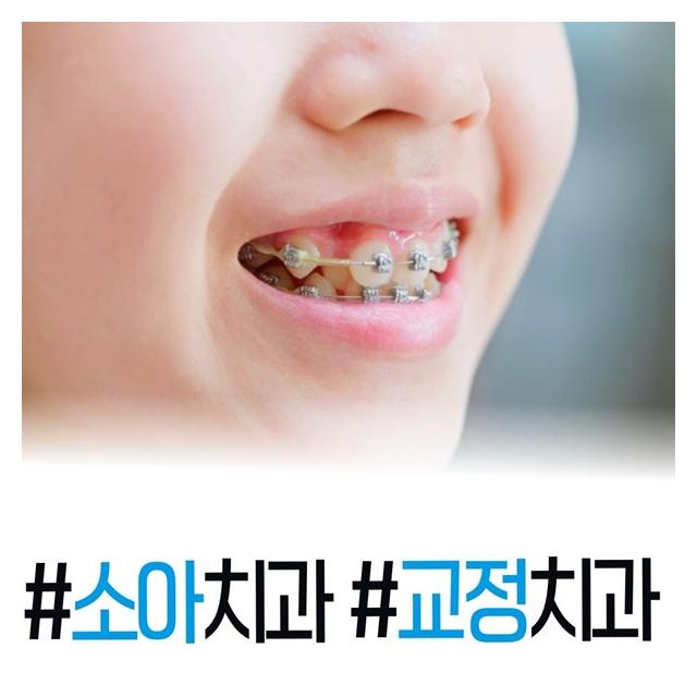 안전성이 검증된 교정치과, 소아치과 입니다