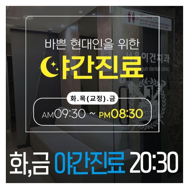 바쁜현대인을 위한 평일 야간진료로 편하게 오세요